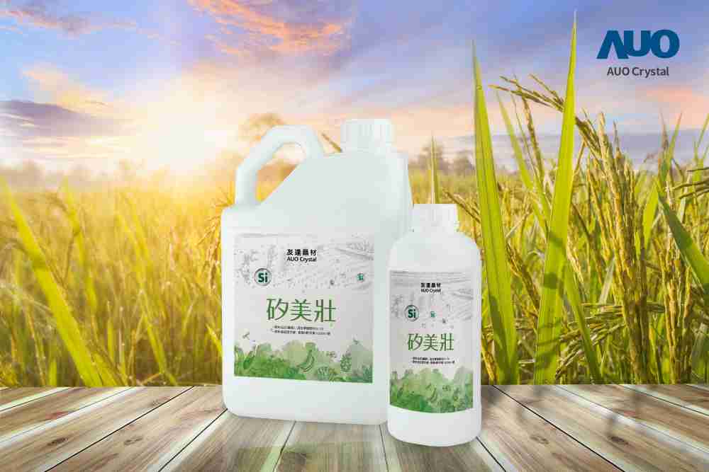 赏金国际晶材推出“硅美壮”产品，，利用副产物循环再制为硅肥，，，，除取代化学肥料发挥循环经济价值外，，更有效降低生态环境的伤害